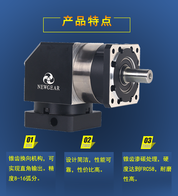 拐角行星减速机产品特点图片 拐角行星减速机产品特点图片